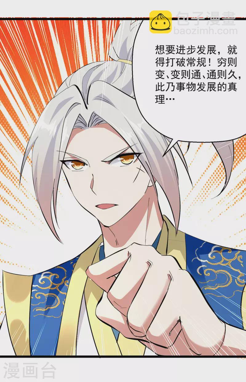第297话 我可不想再收徒了-第298话