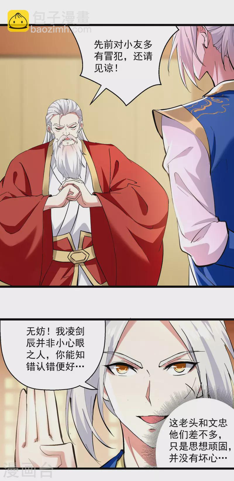 第297话 我可不想再收徒了-第298话