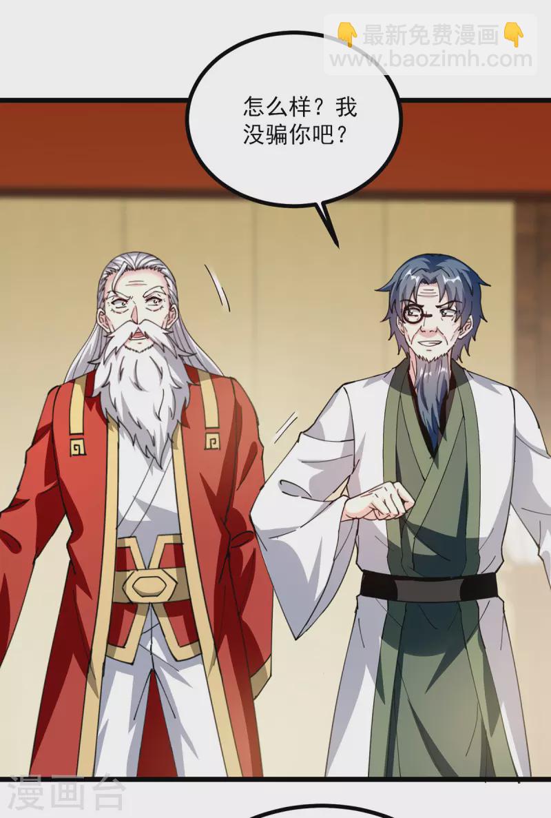 第297话 我可不想再收徒了-第298话