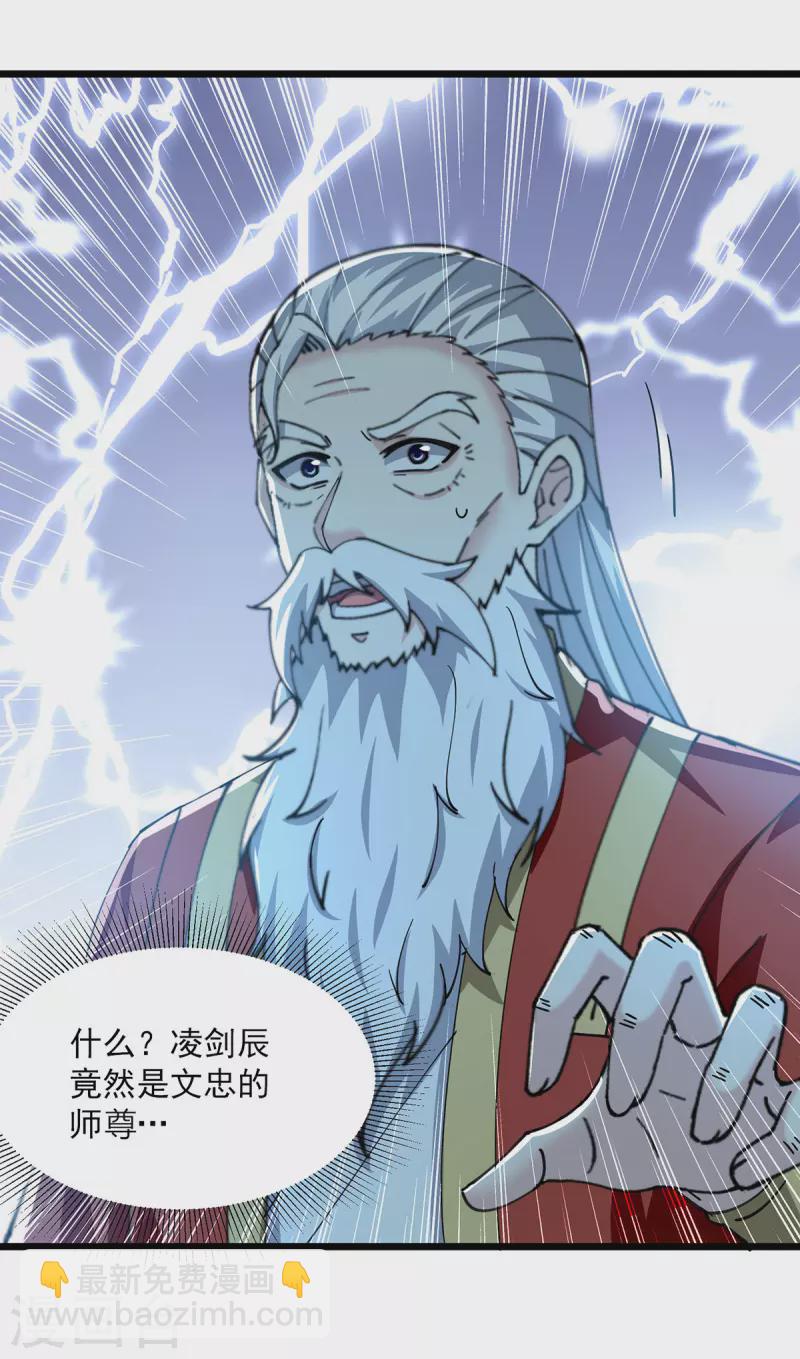 第297话 我可不想再收徒了-第298话