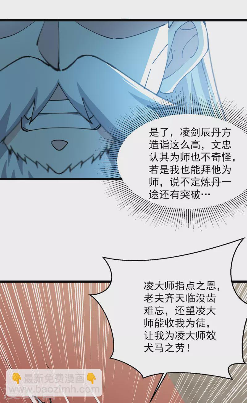 第297话 我可不想再收徒了-第298话