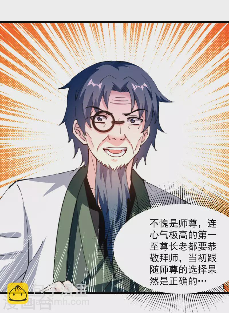 第297话 我可不想再收徒了-第298话