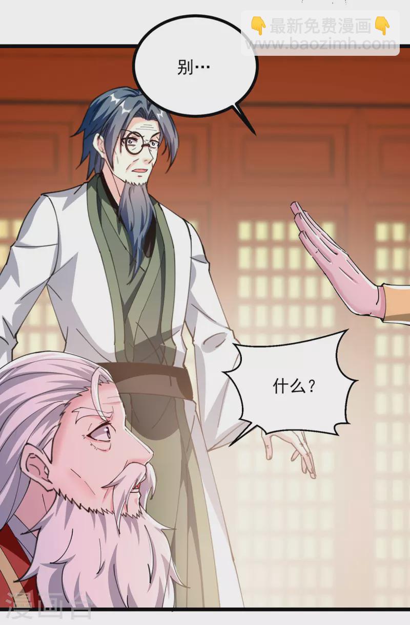 第297话 我可不想再收徒了-第298话