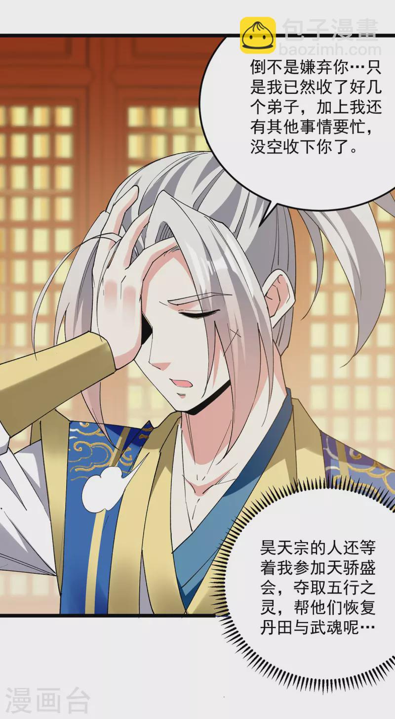第297话 我可不想再收徒了-第298话