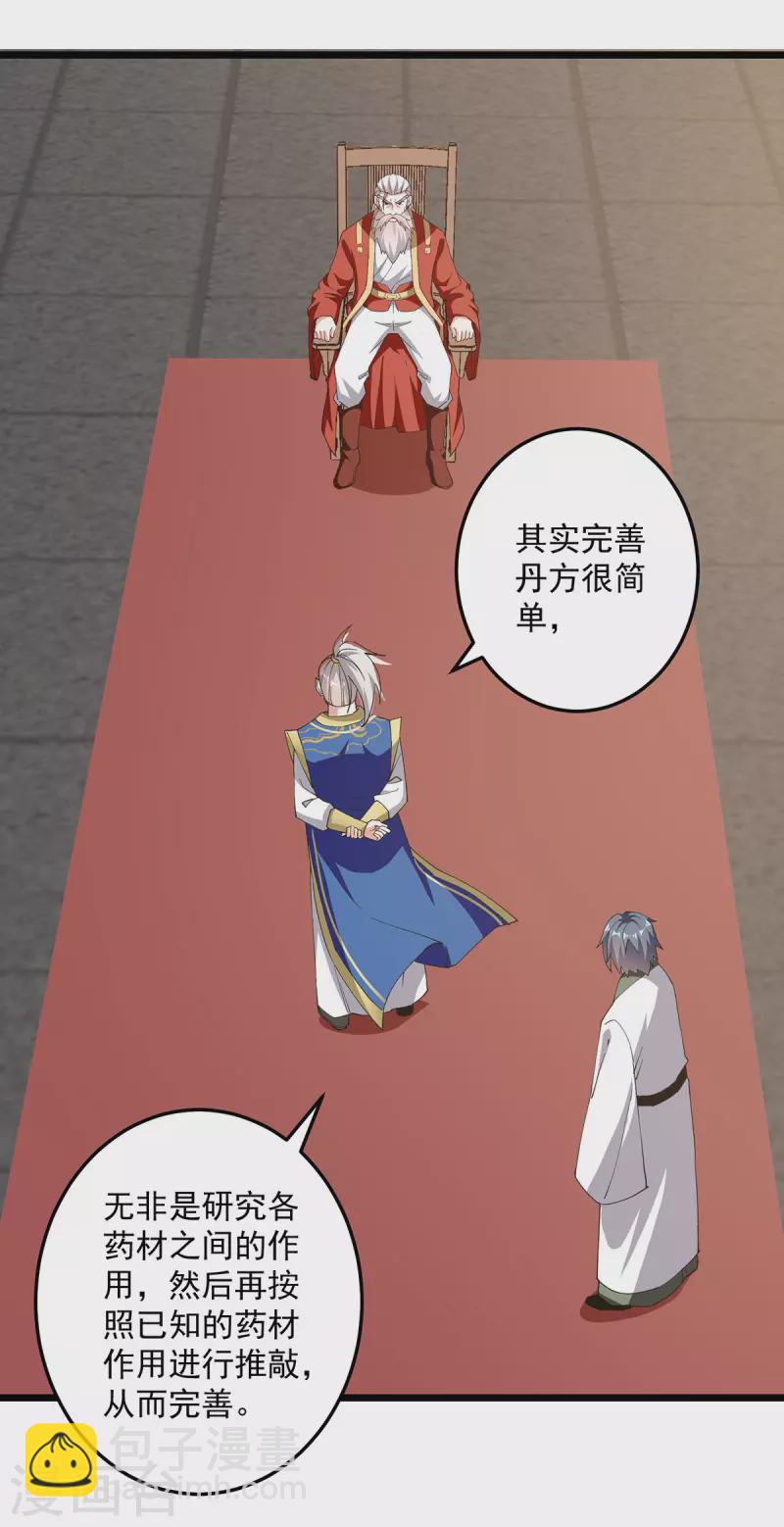第297话 我可不想再收徒了-第298话
