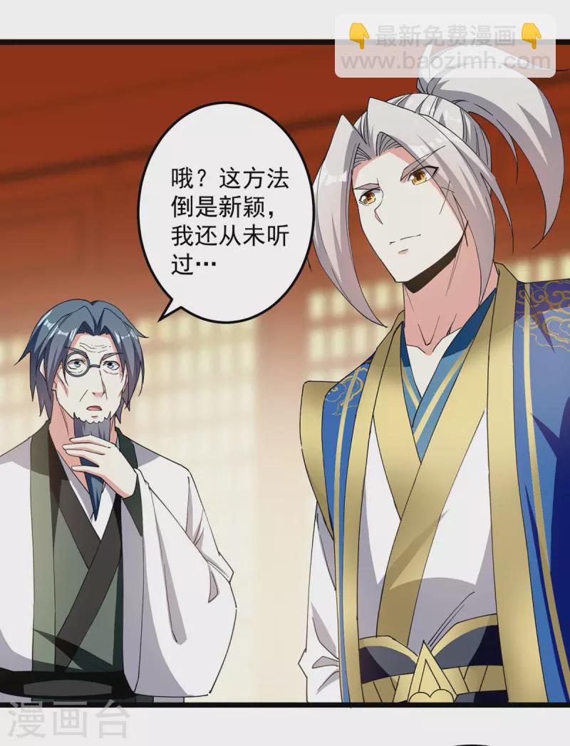 第297话 我可不想再收徒了-第298话