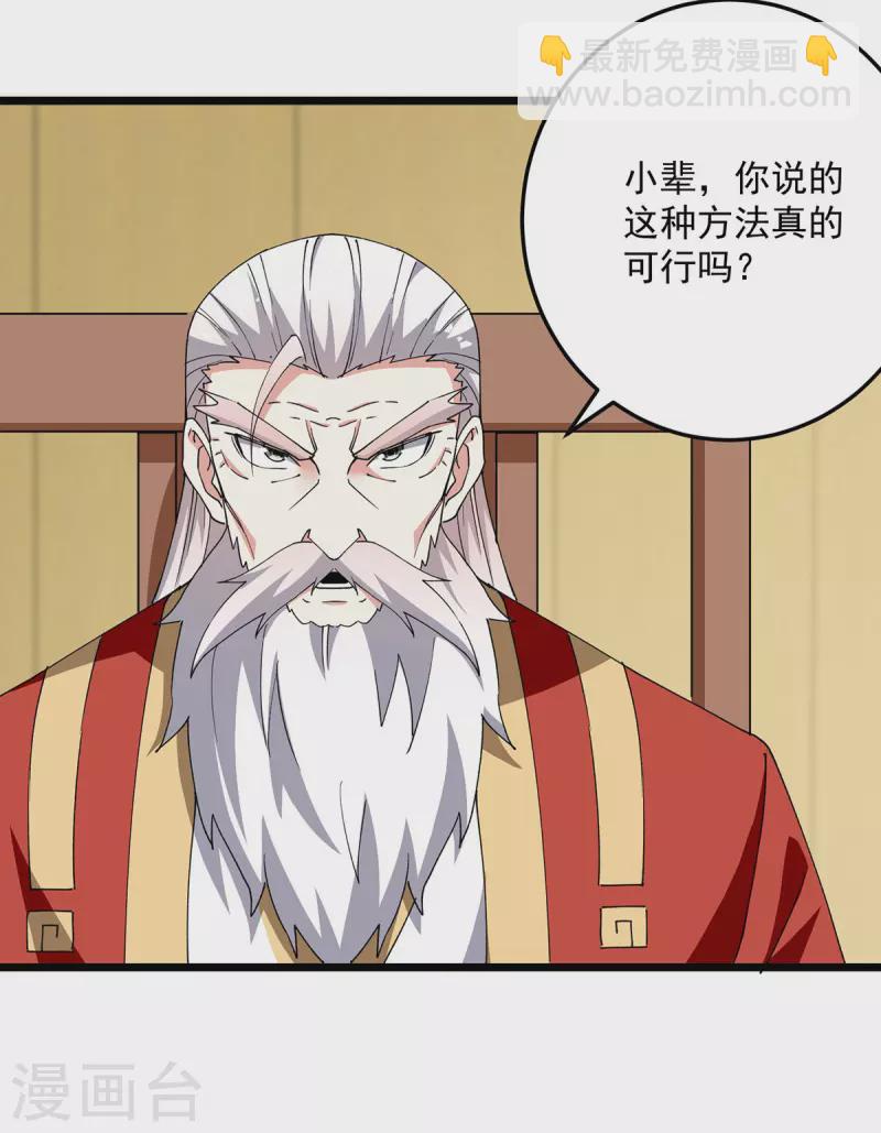 第297话 我可不想再收徒了-第298话