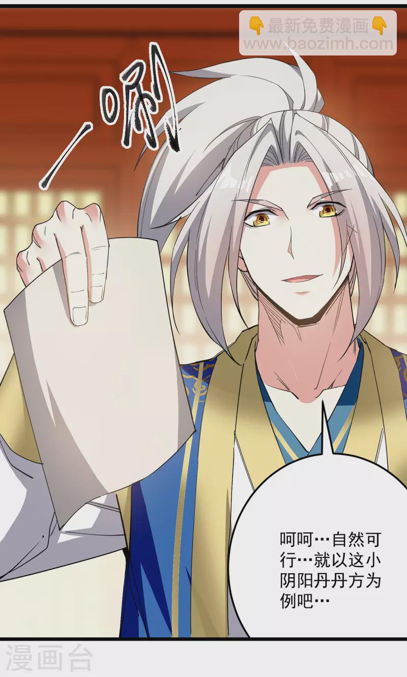 第297话 我可不想再收徒了-第298话