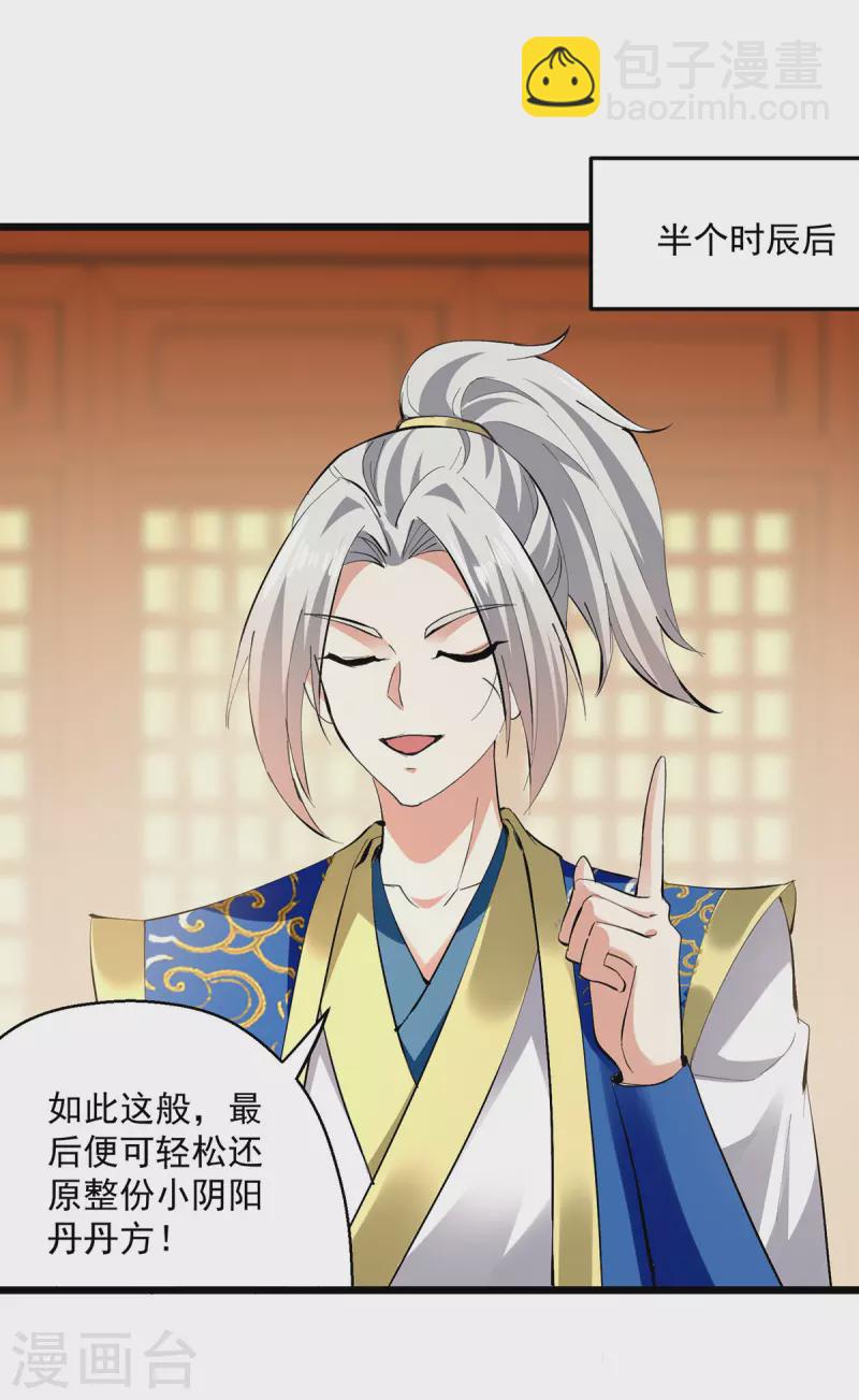 第297话 我可不想再收徒了-第298话