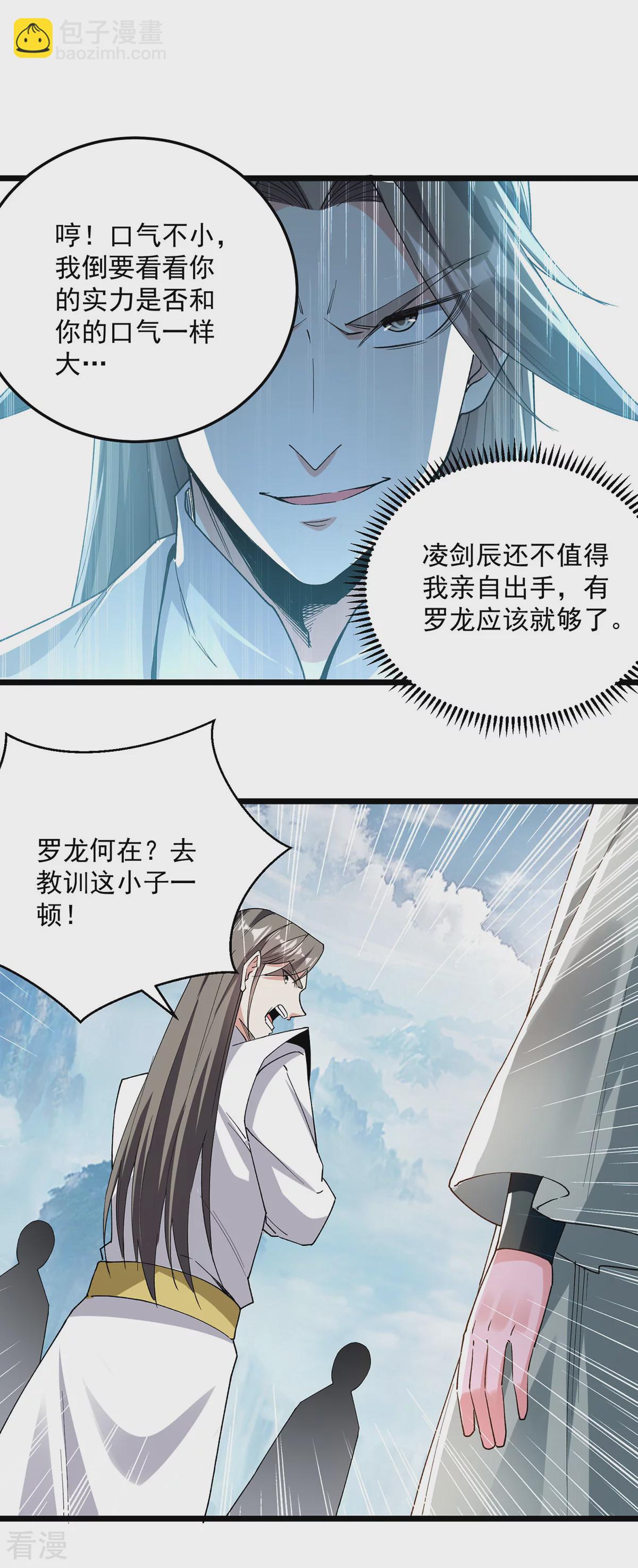 第299话 接受挑战-第300话