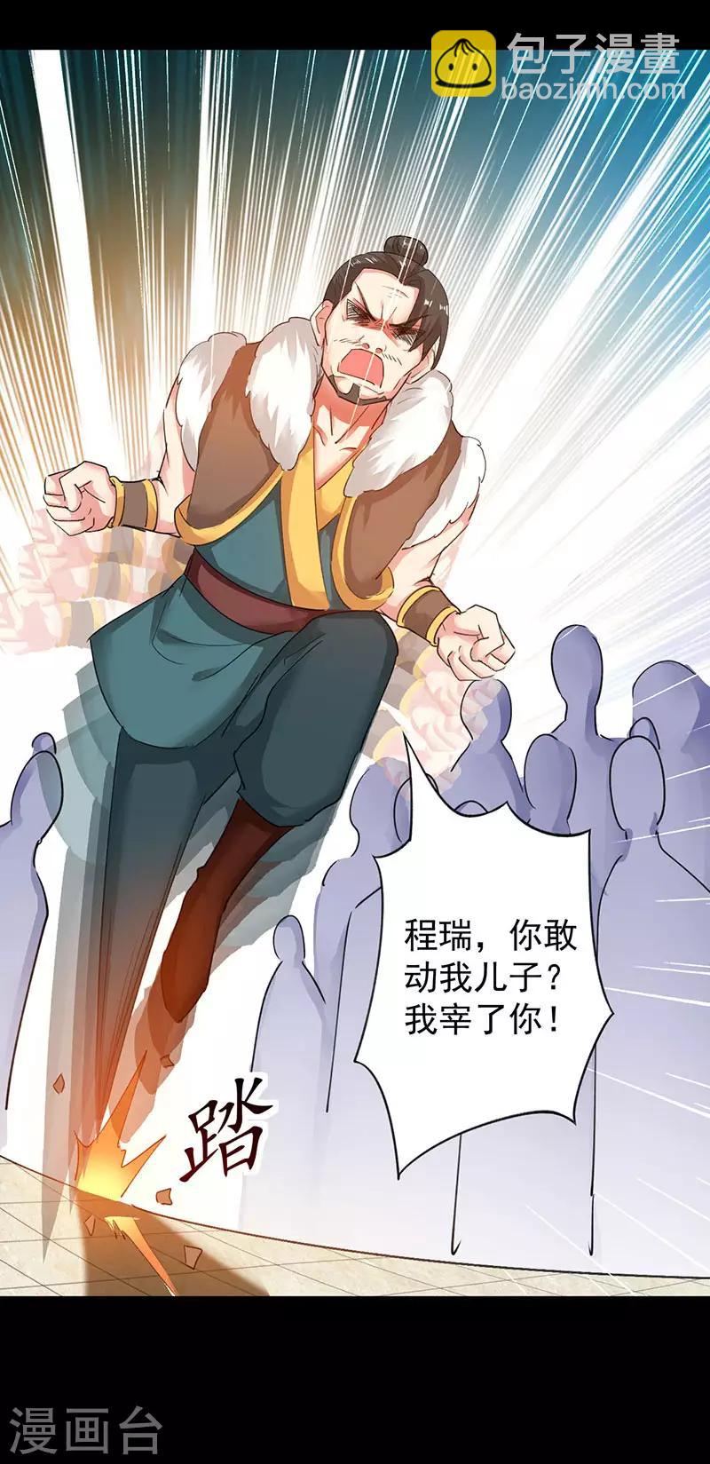 第3话 强势驱逐-第4话