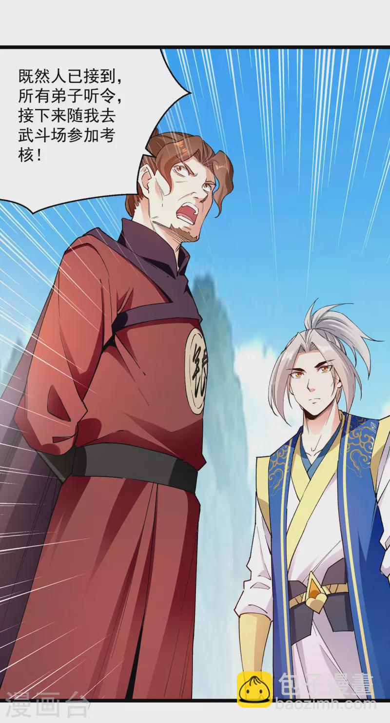 第301话 首轮考核-第302话