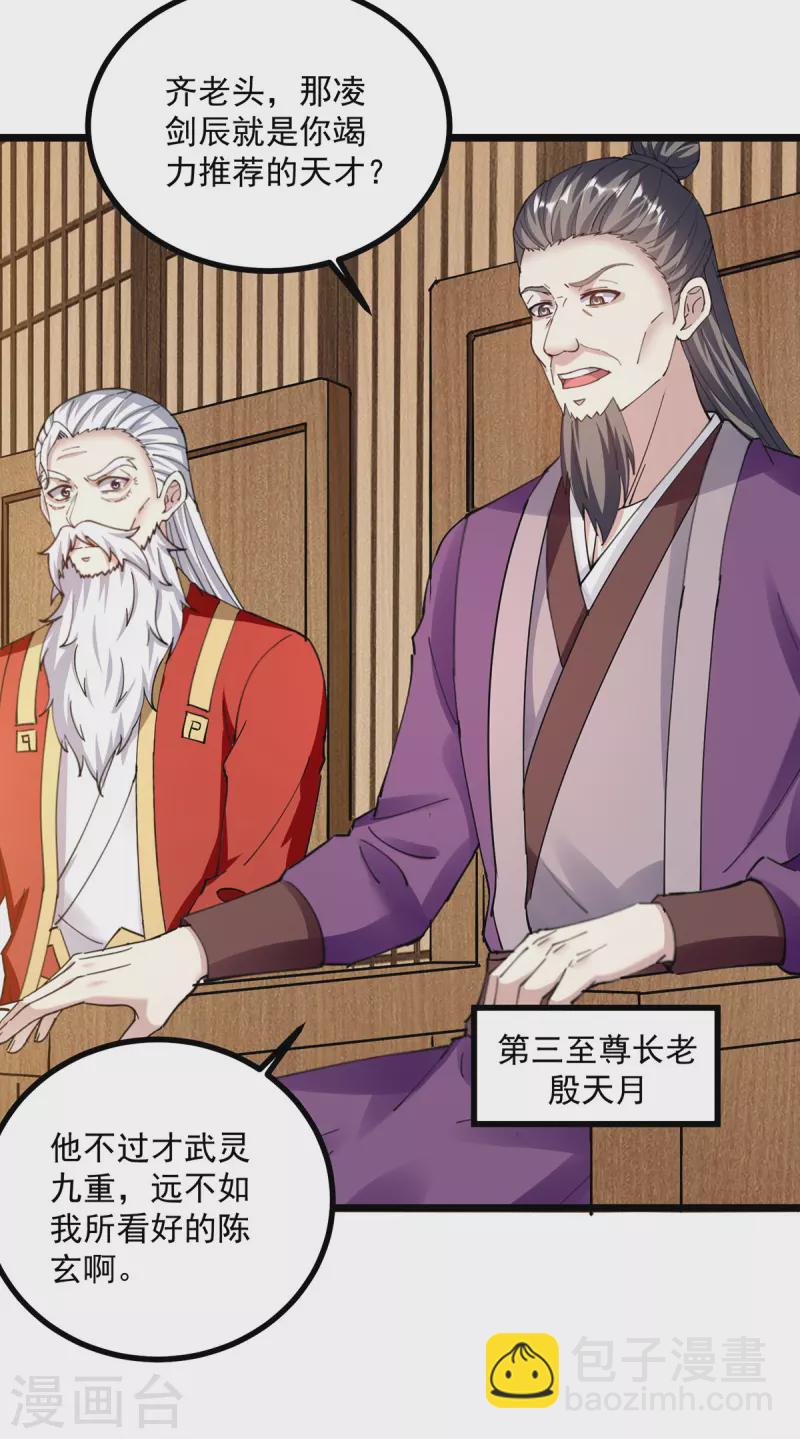 第301话 首轮考核-第302话