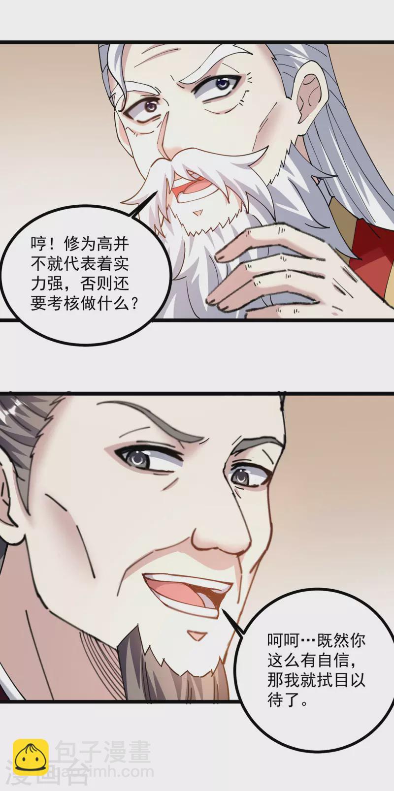 第301话 首轮考核-第302话