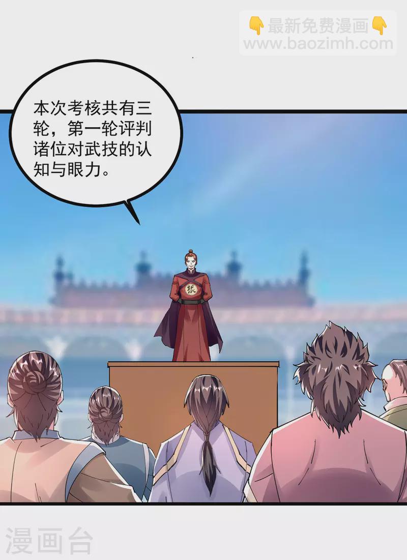 第301话 首轮考核-第302话