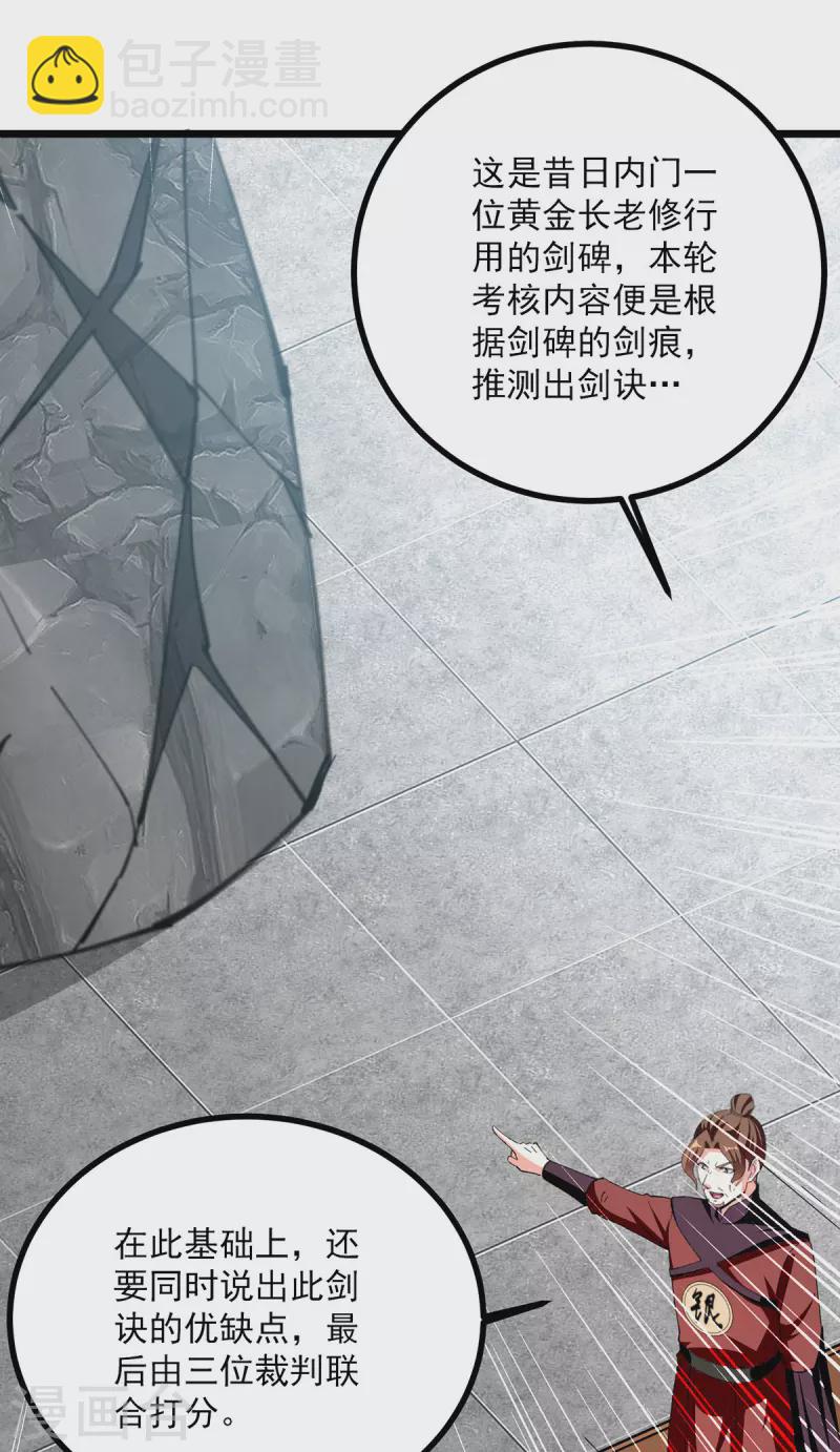 第301话 首轮考核-第302话