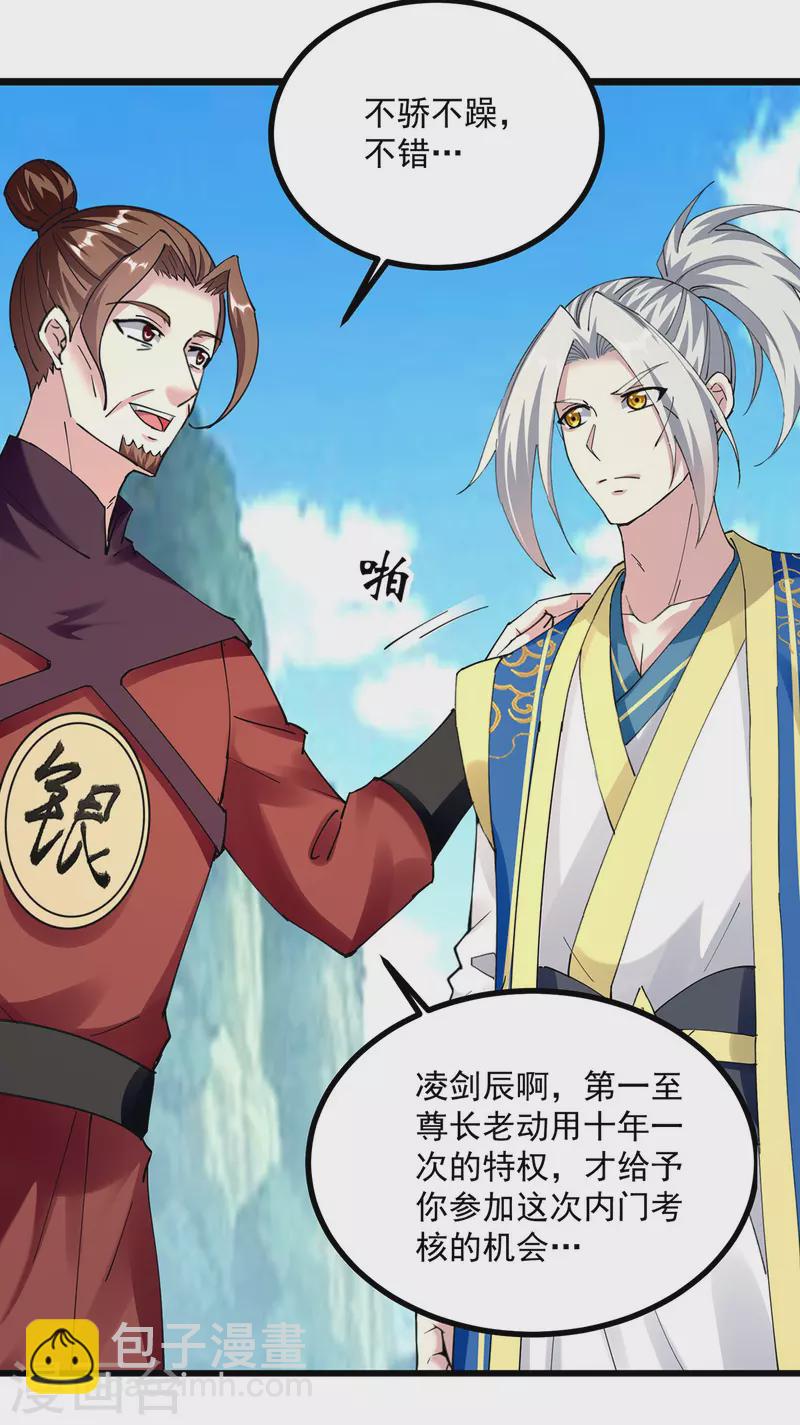 第301话 首轮考核-第302话