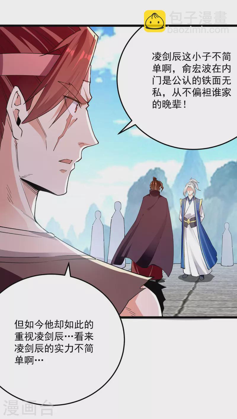 第301话 首轮考核-第302话