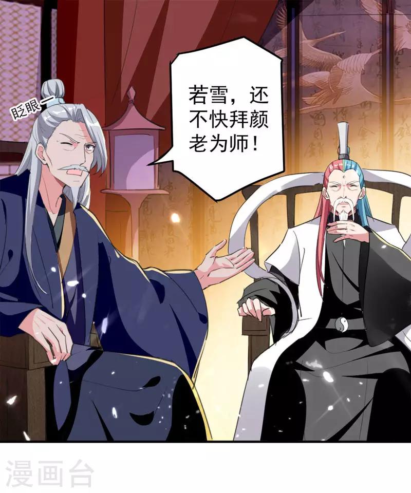 第31话 拜师-第32话