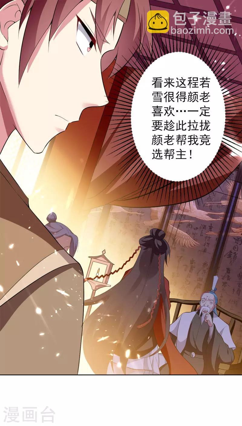 第31话 拜师-第32话