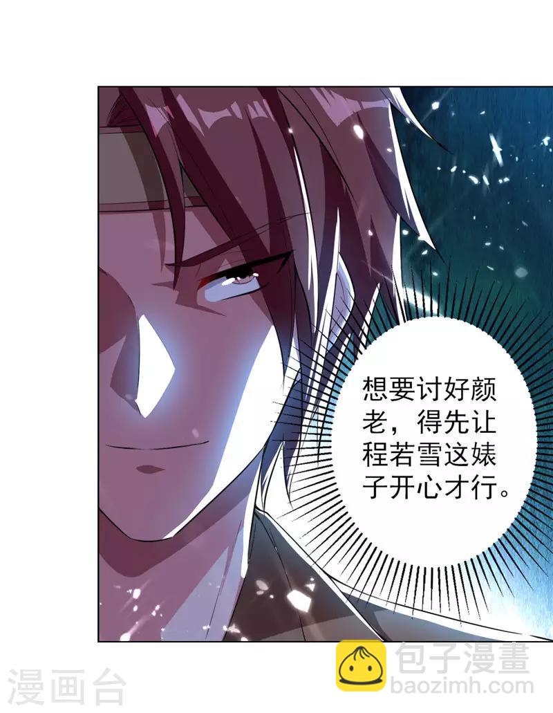 第31话 拜师-第32话