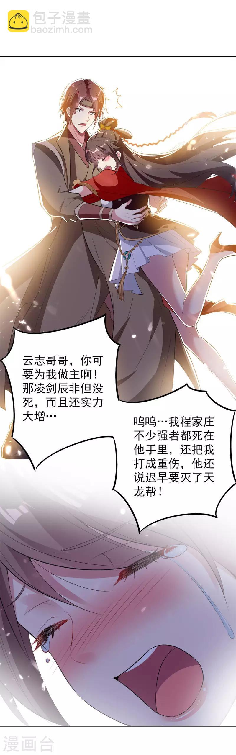 第31话 拜师-第32话