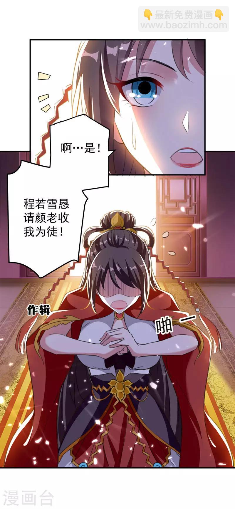 第31话 拜师-第32话