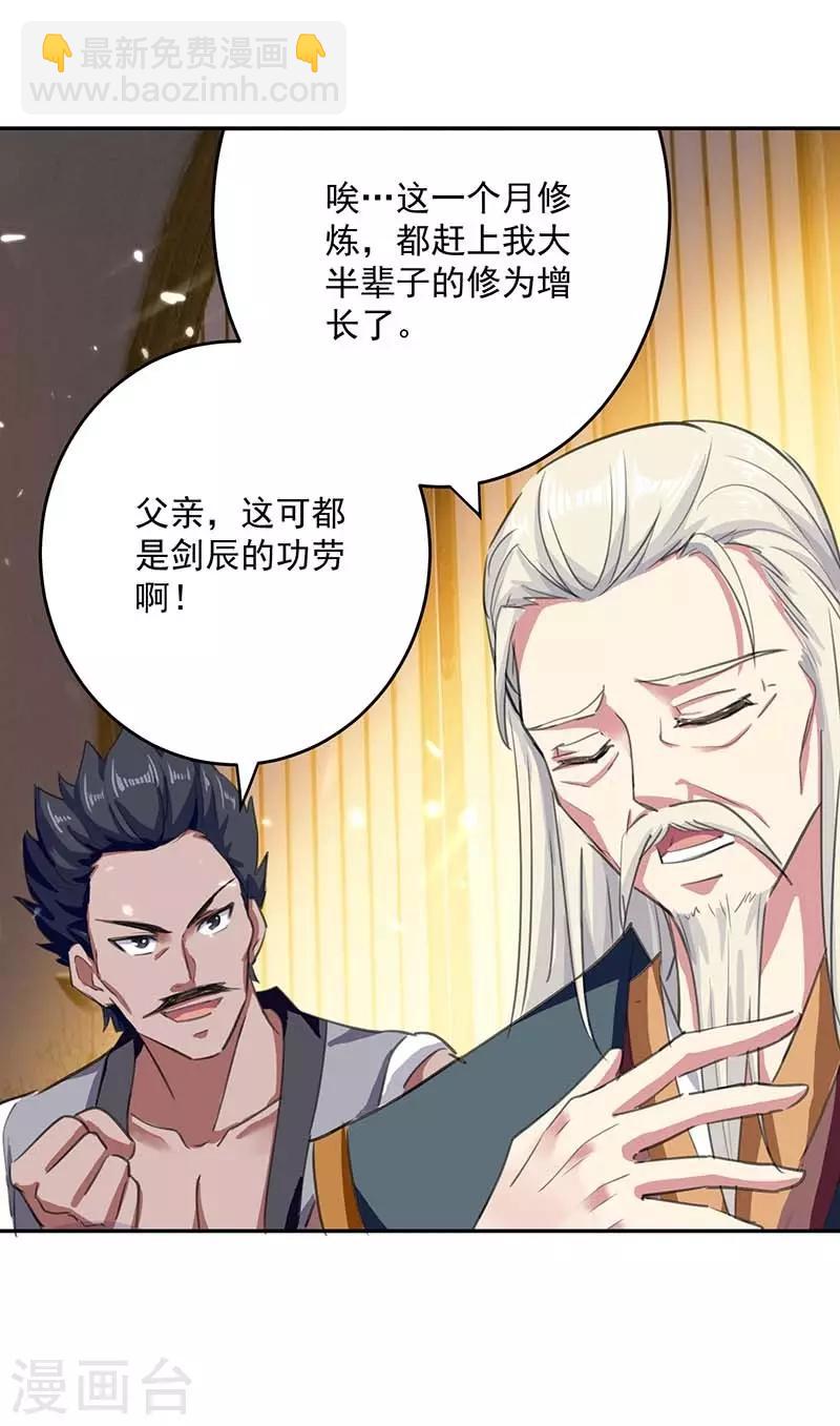 第31话 拜师-第32话