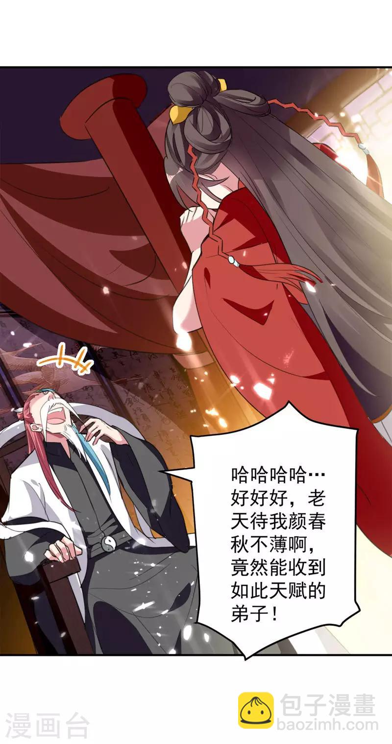 第31话 拜师-第32话