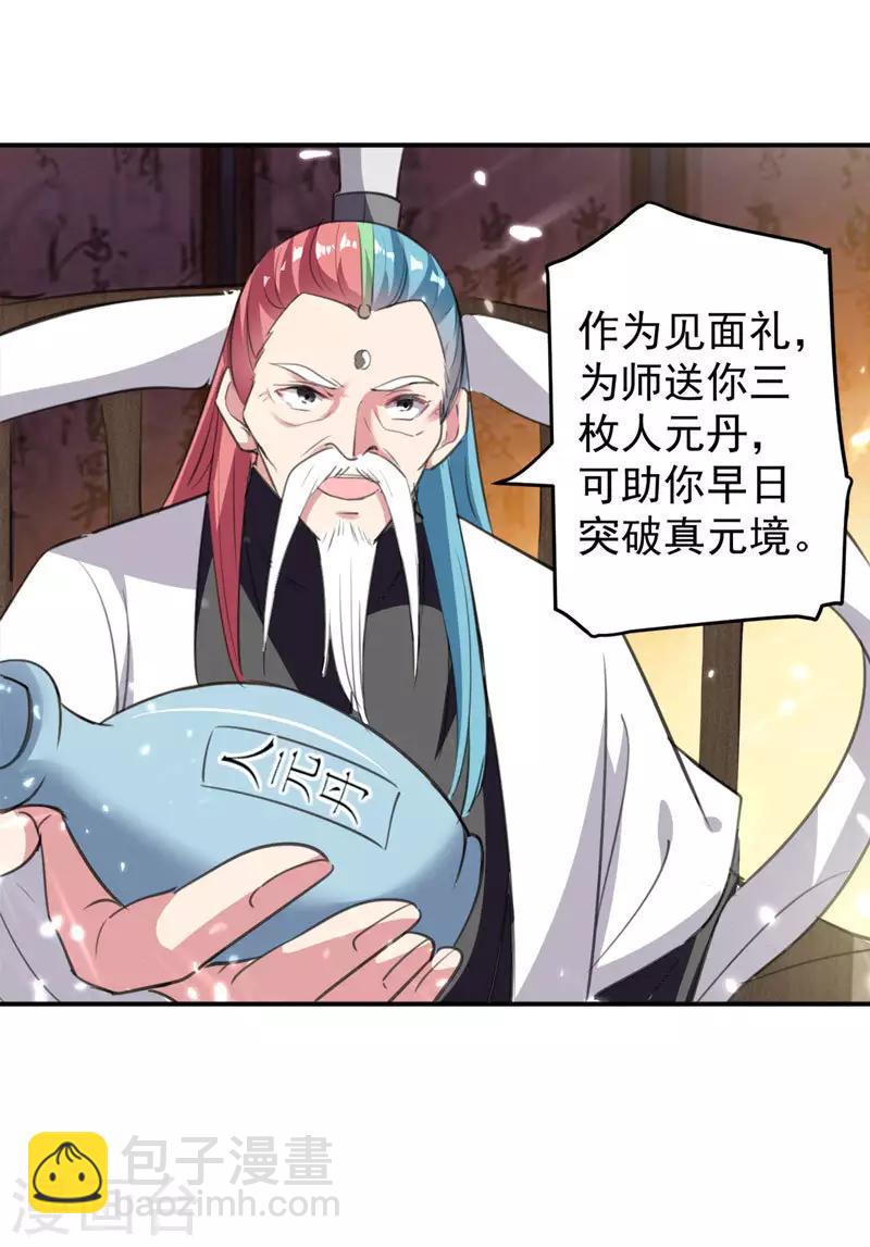 第31话 拜师-第32话