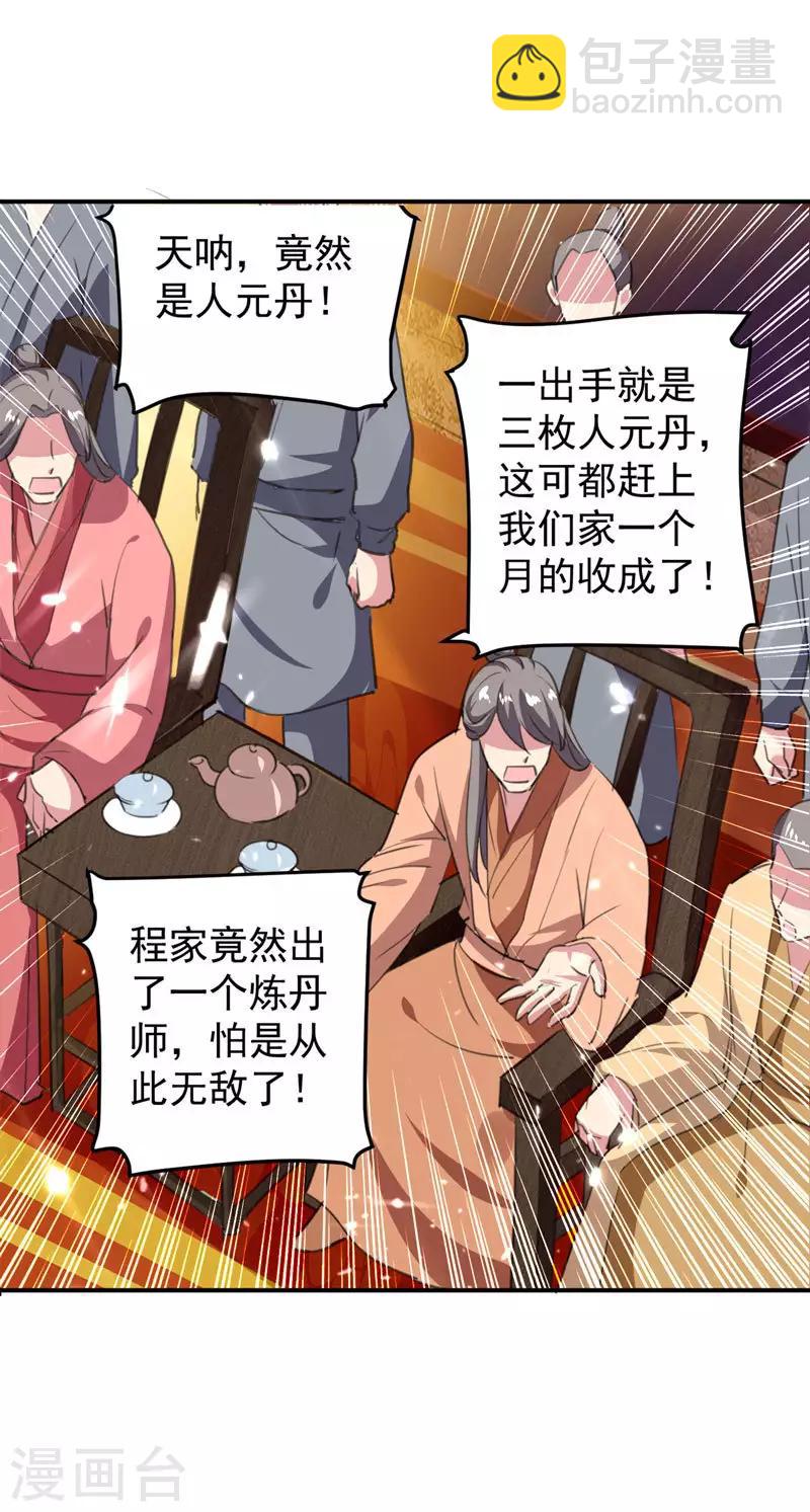 第31话 拜师-第32话