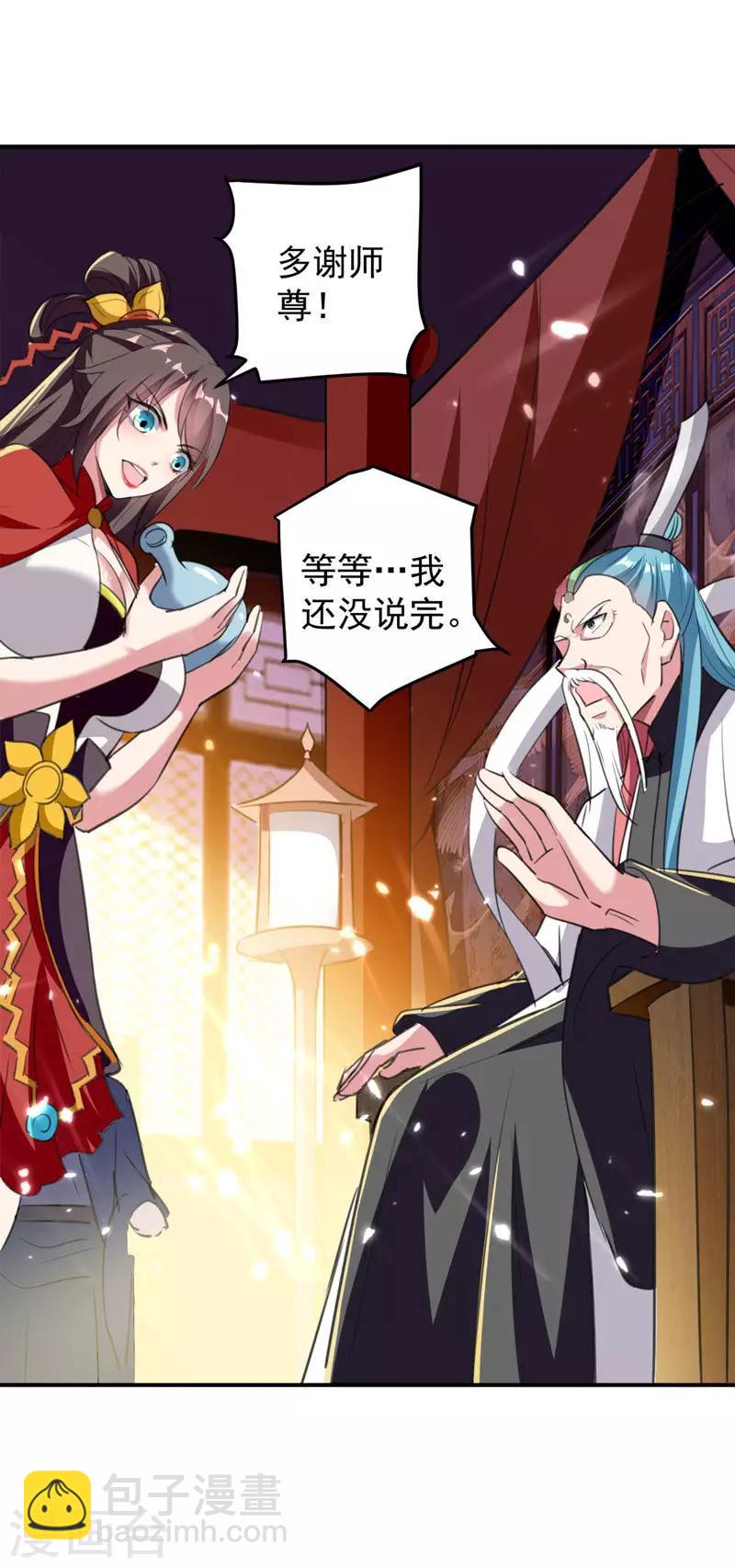 第31话 拜师-第32话