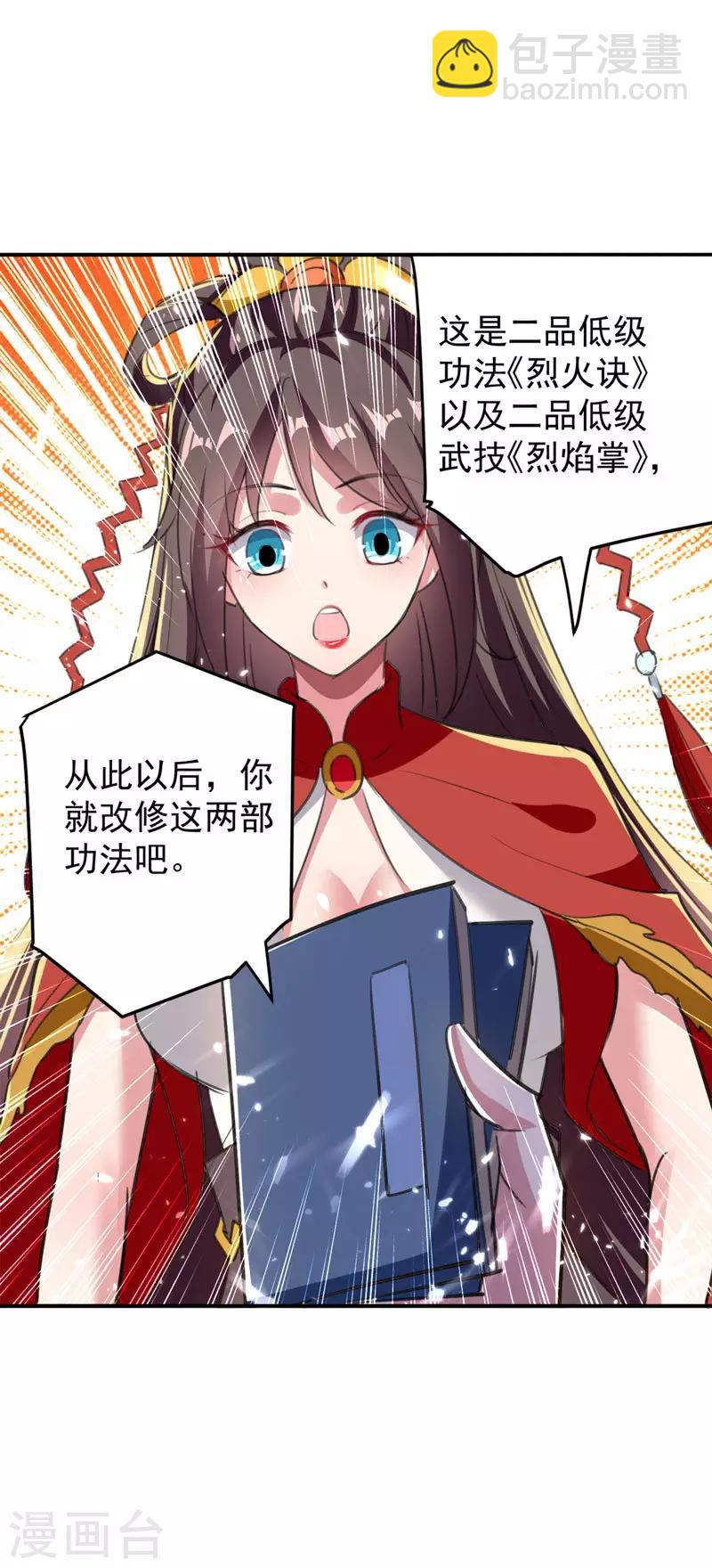 第31话 拜师-第32话