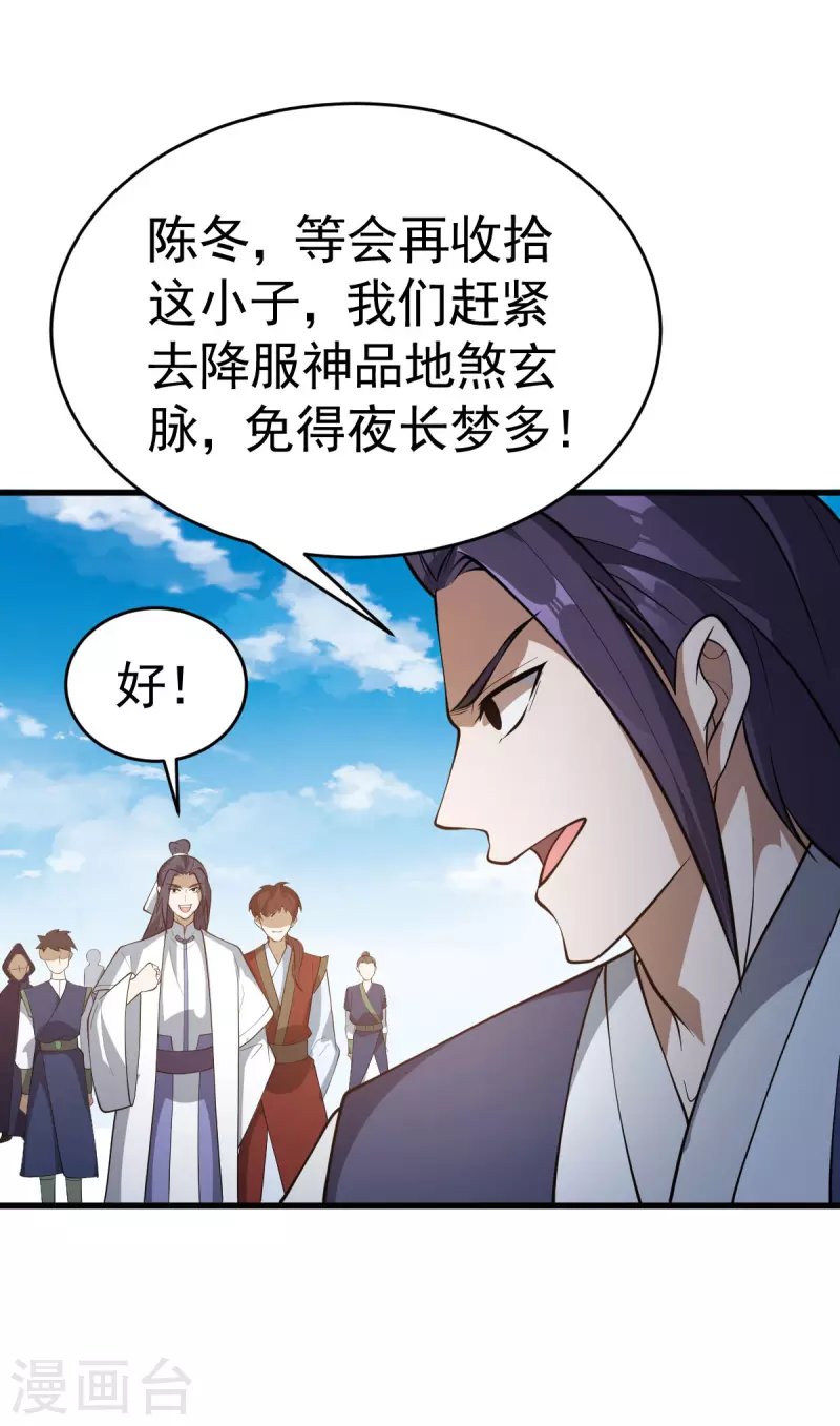 第311话 地煞玄脉现世-第312话