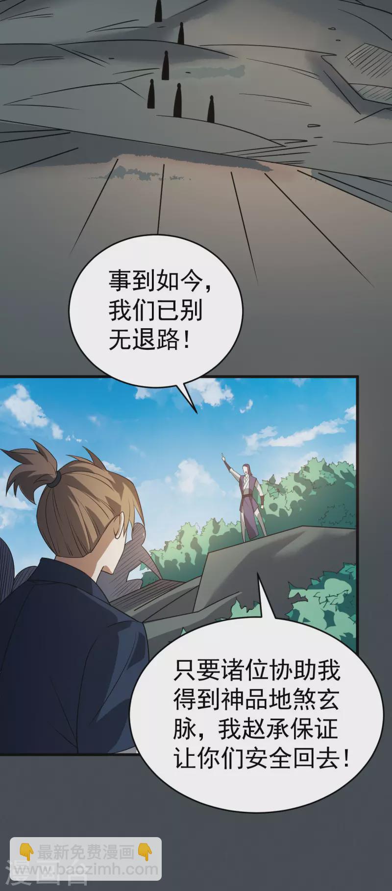 第311话 地煞玄脉现世-第312话