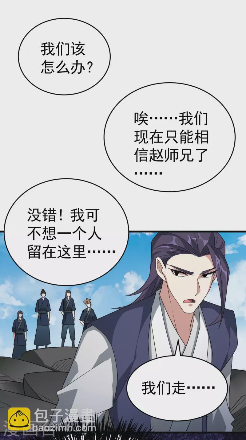 第311话 地煞玄脉现世-第312话