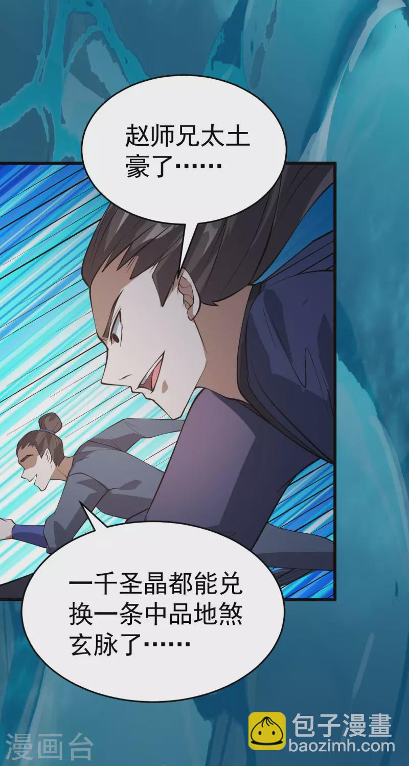 第311话 地煞玄脉现世-第312话