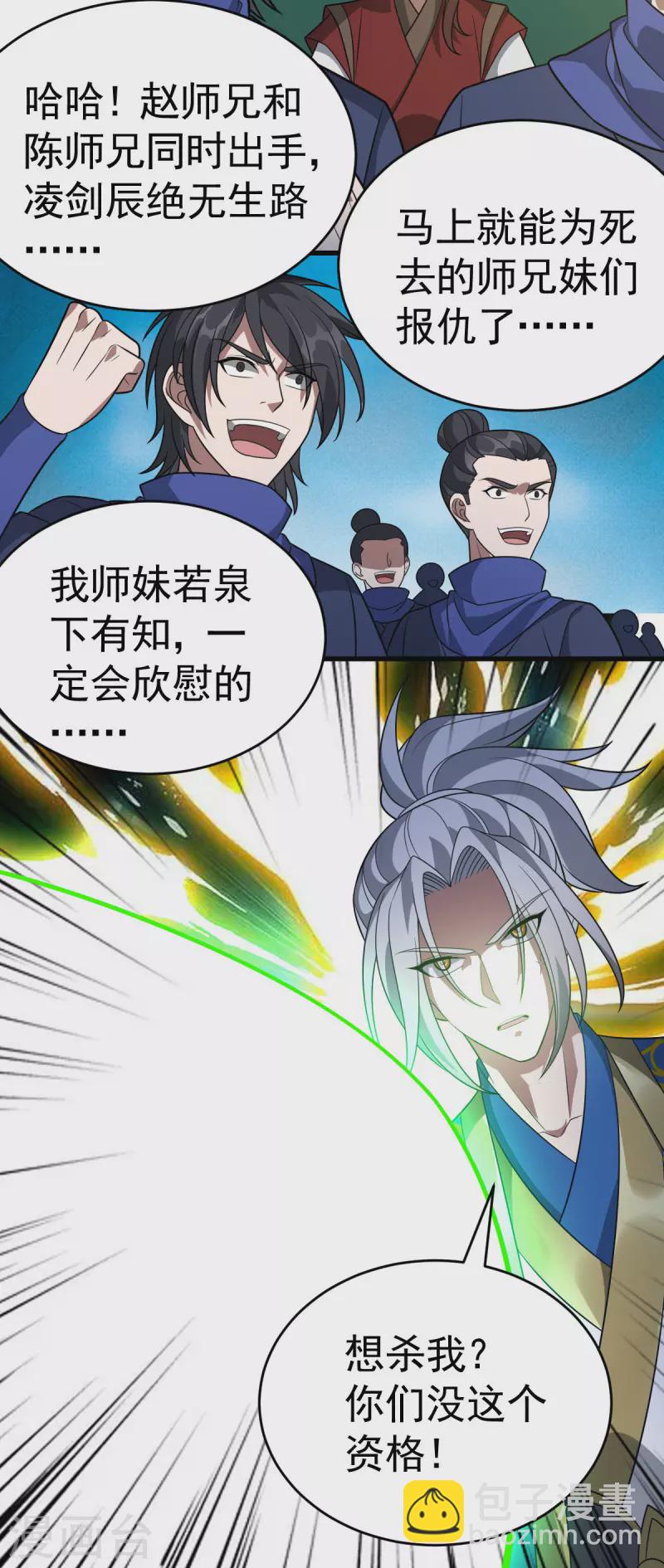 第313话 一个都不放过-第314话