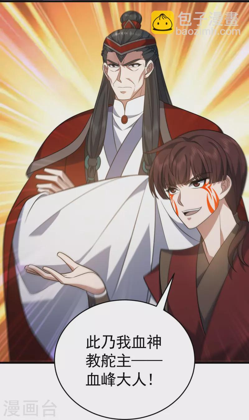 第315话 血神教舵主-第316话