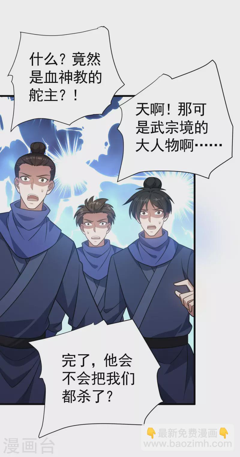 第315话 血神教舵主-第316话