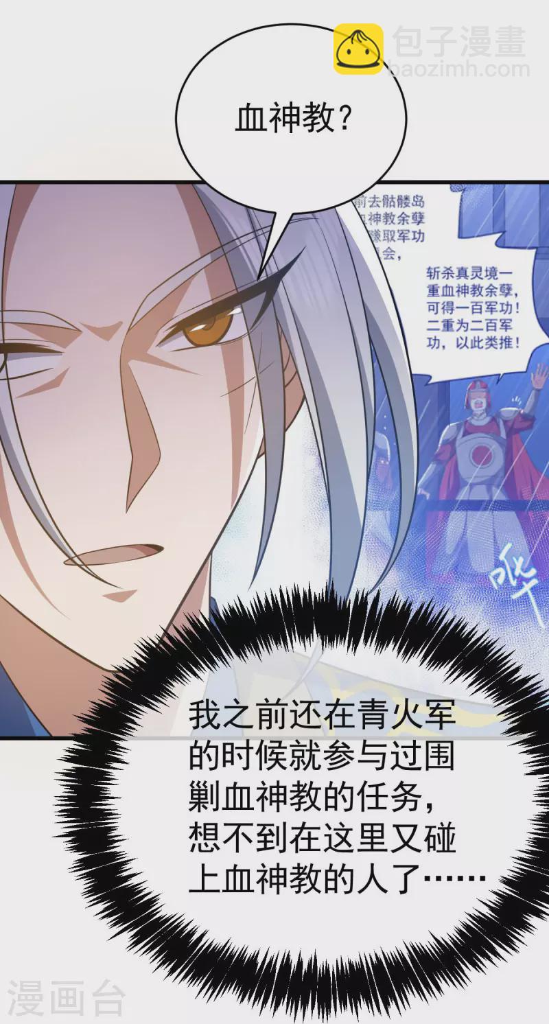 第315话 血神教舵主-第316话
