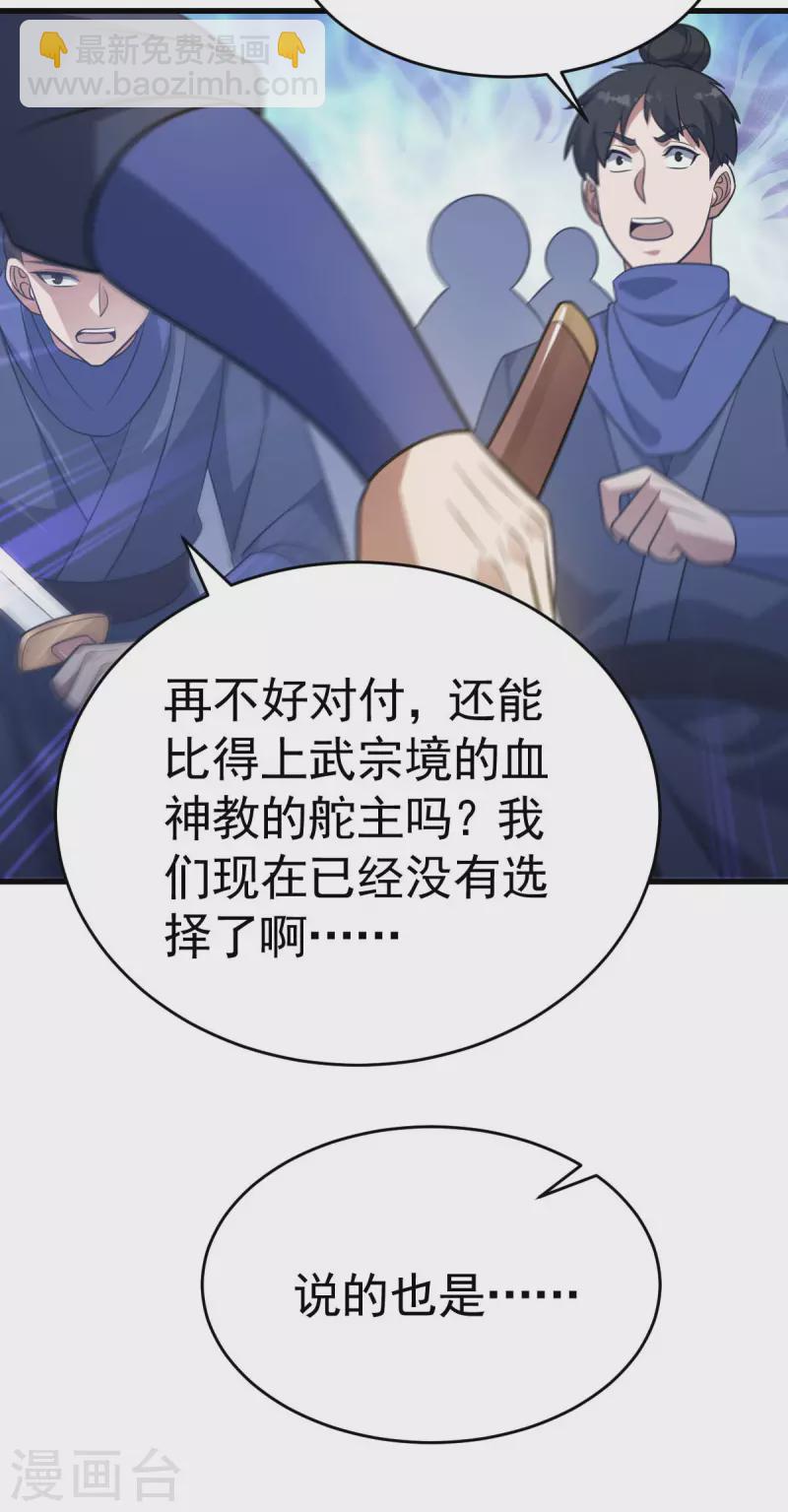 第315话 血神教舵主-第316话