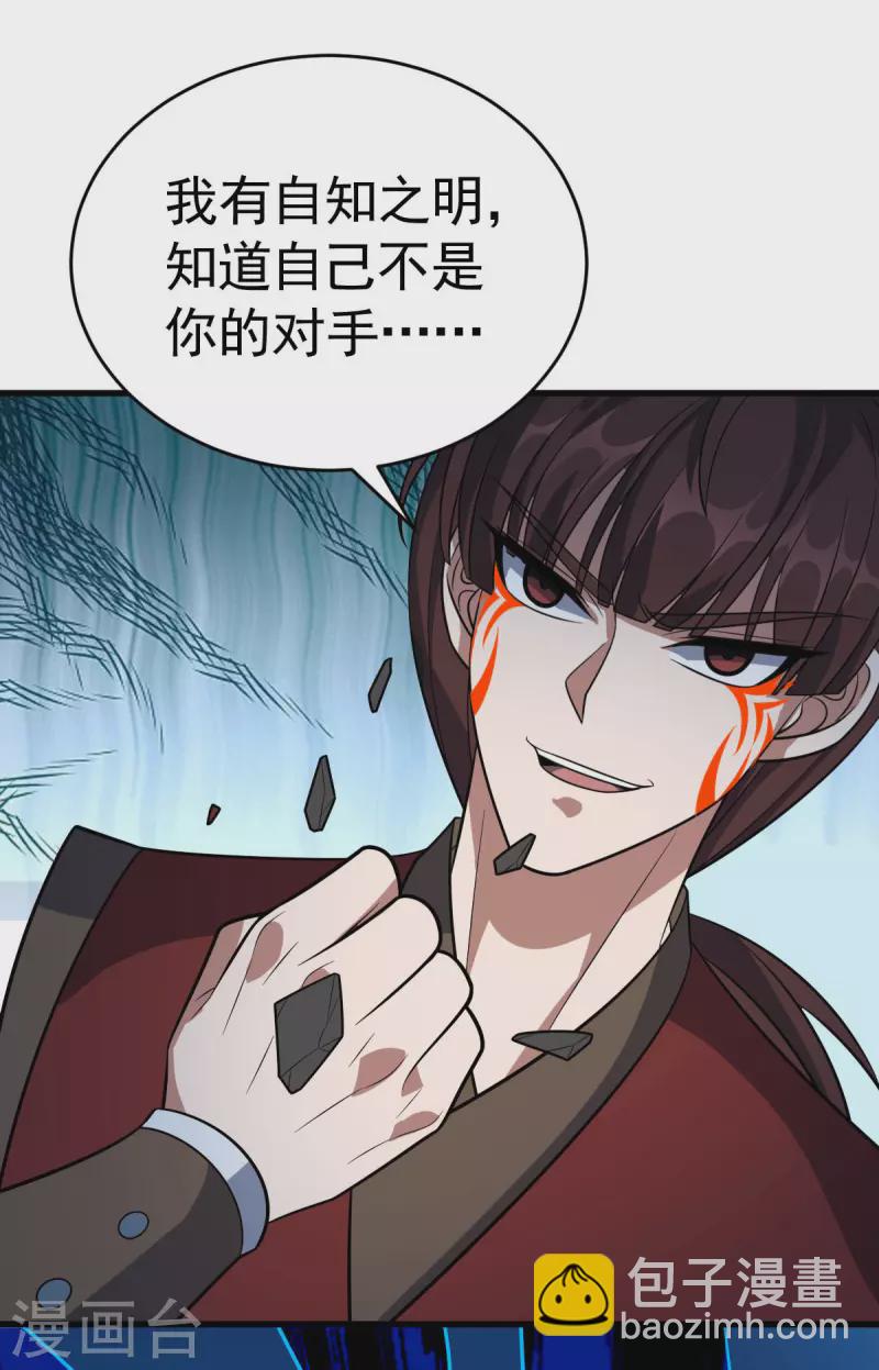 第315话 血神教舵主-第316话