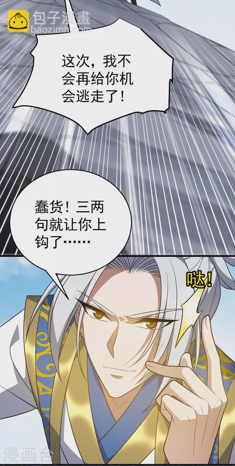 第317话 陷入阵法-第318话