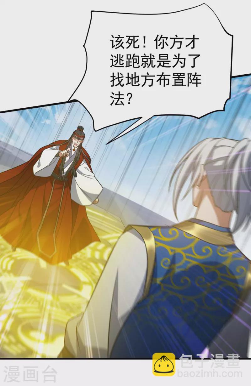 第317话 陷入阵法-第318话