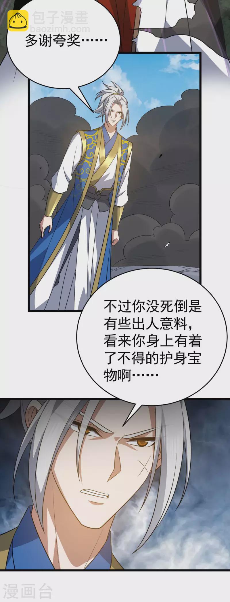第317话 陷入阵法-第318话