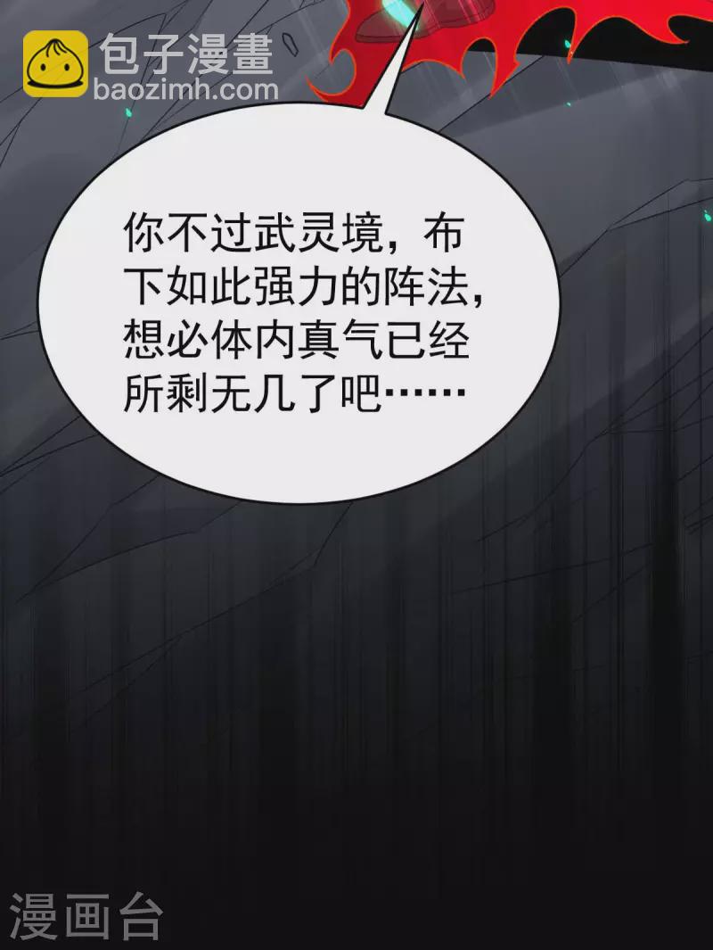 第317话 陷入阵法-第318话