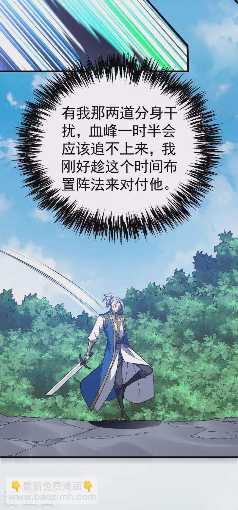 第317话 陷入阵法-第318话