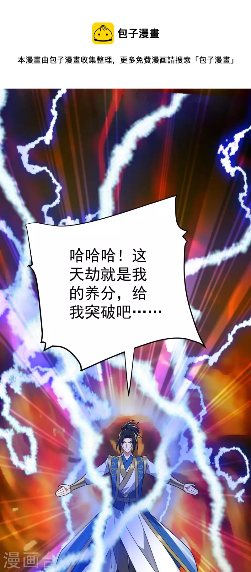 第319话 接连突破-第320话