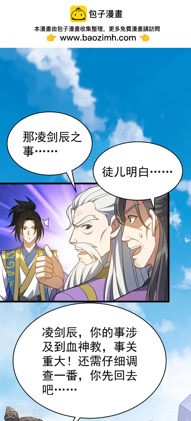 第327话 购买药材-第328话